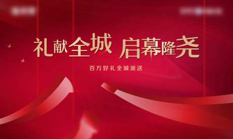 房地产活动开放主画面-采灵感-https://www.cailinggan.com/