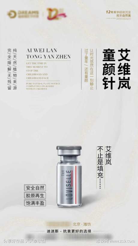 艾维岚童颜针海报                                                                                                                                                                                                -采灵感-https://www.cailinggan.com/