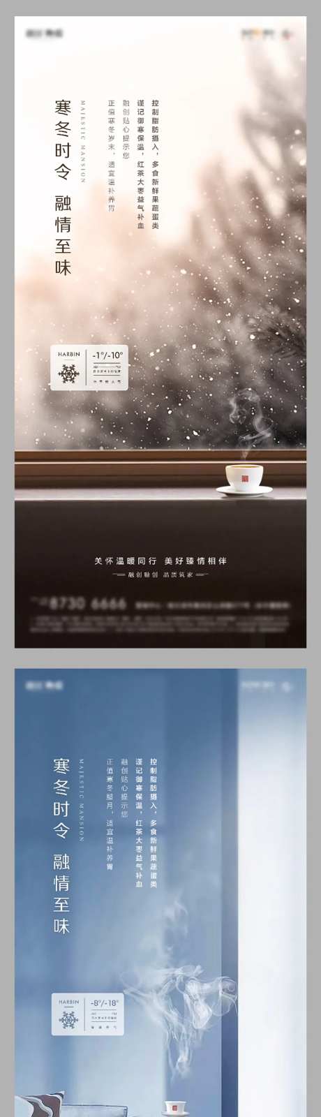 冬季防寒热饮温馨提示-采灵感-https://www.cailinggan.com/