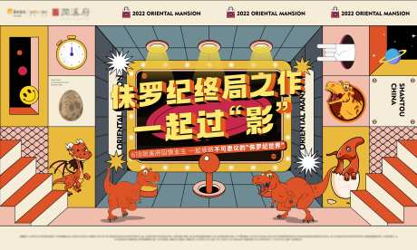 地产侏罗纪观影主画面-采灵感-https://www.cailinggan.com/
