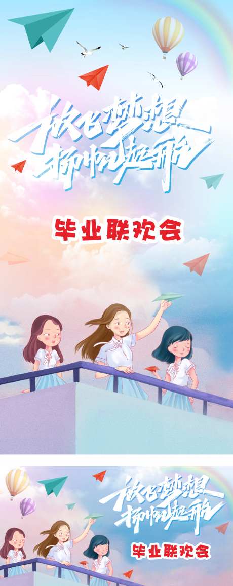 同学班级学校毕业联欢会梦想海报-采灵感-https://www.cailinggan.com/