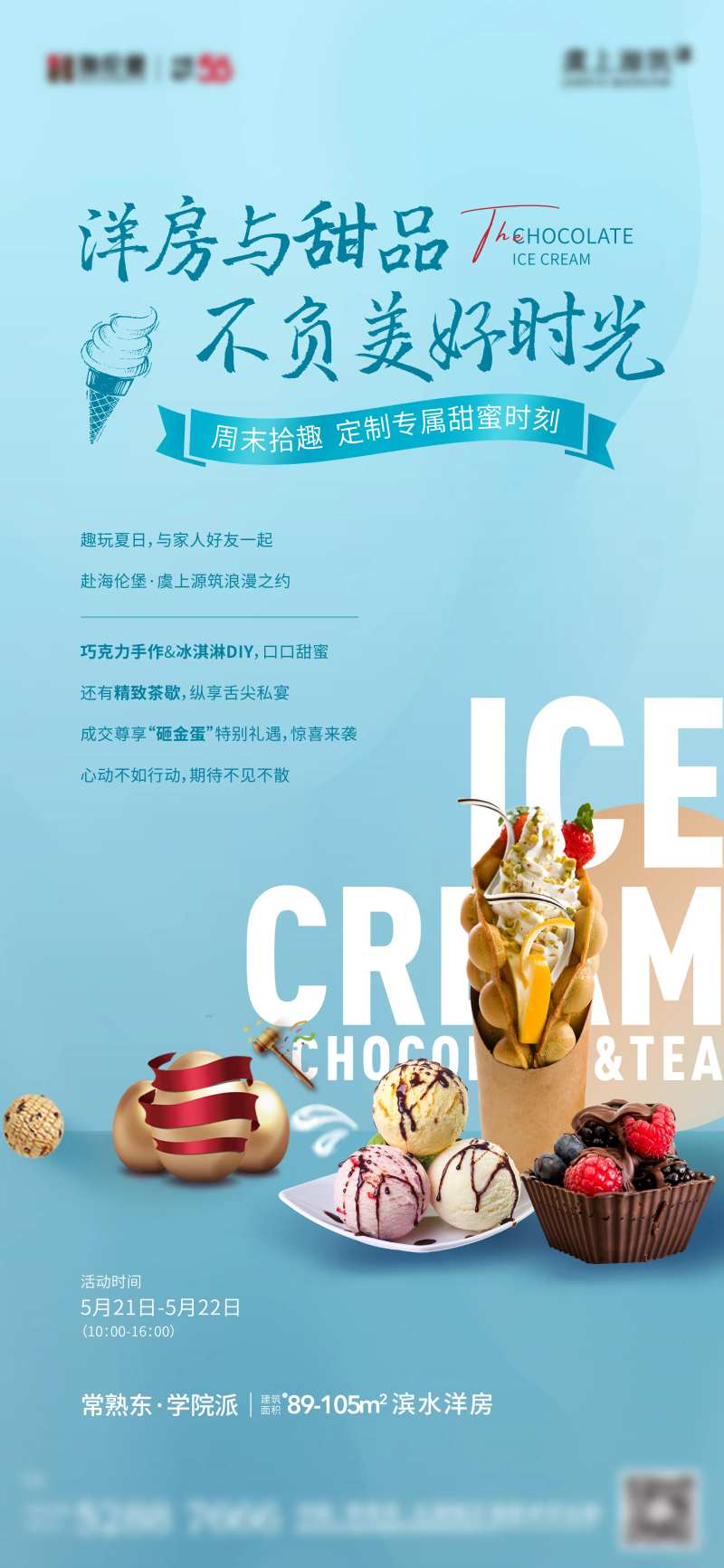 甜品冰淇淋活动-采灵感-cailinggan.com
