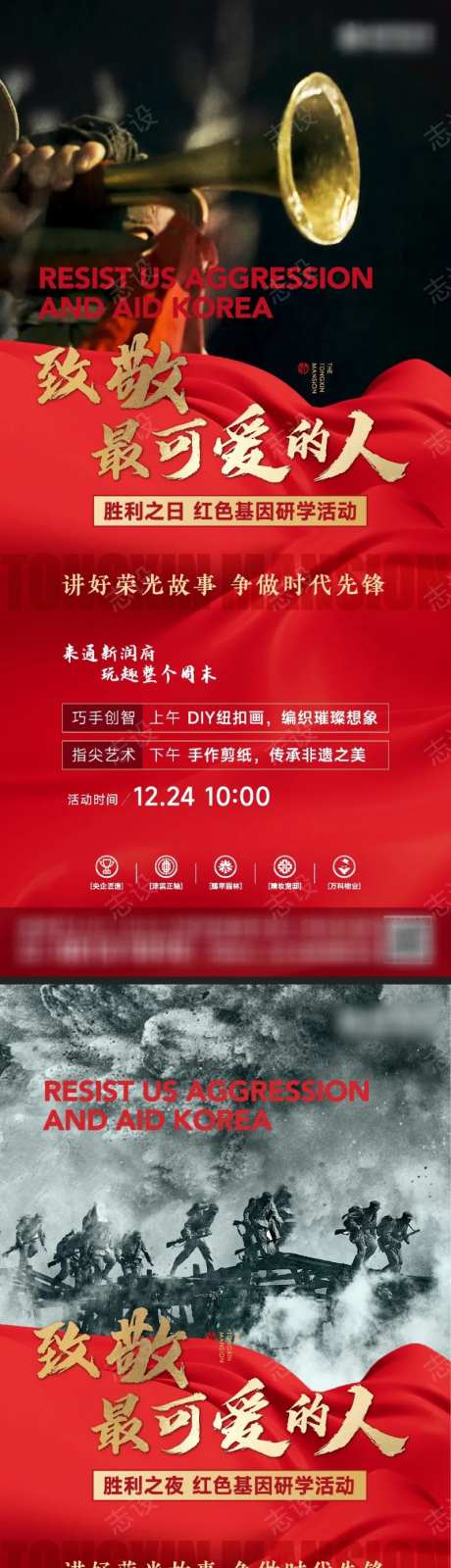 志愿军海报-采灵感-https://www.cailinggan.com/