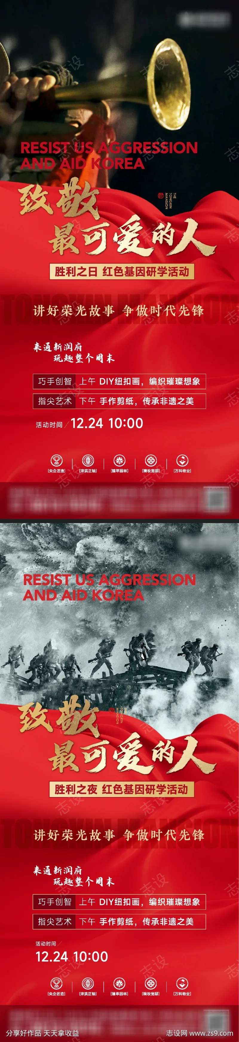 志愿军海报-采灵感-cailinggan.com