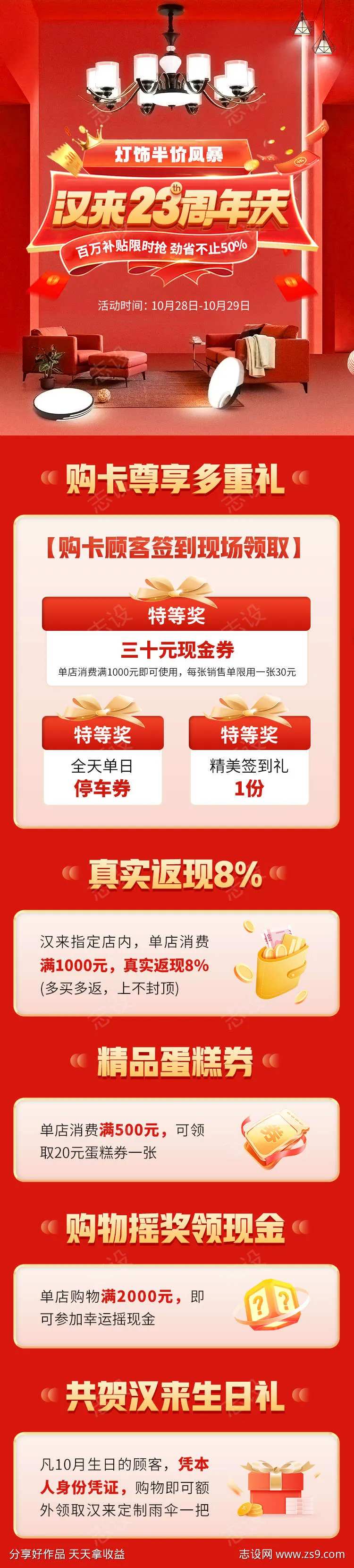 灯饰灯具照明五金周年庆双十一促销长图-采灵感-cailinggan.com