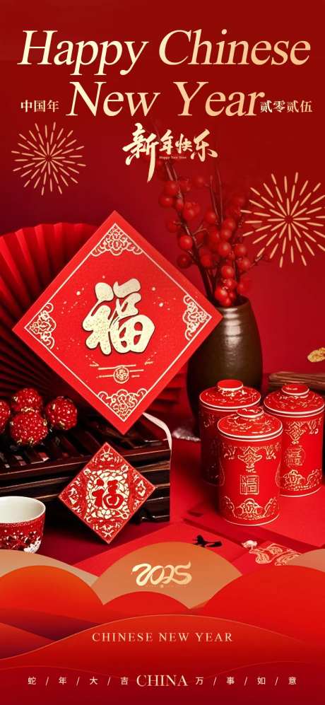 新年小年纳福2025蛇年海报-采灵感-https://www.cailinggan.com/