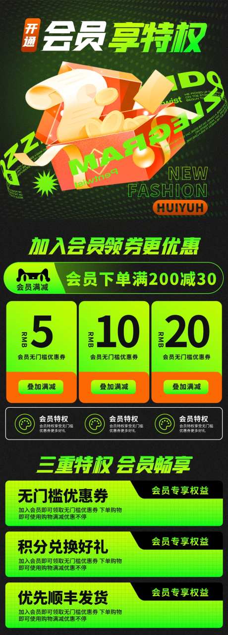 通用运动时尚营销模块关联版式会员优惠-采灵感-https://www.cailinggan.com/