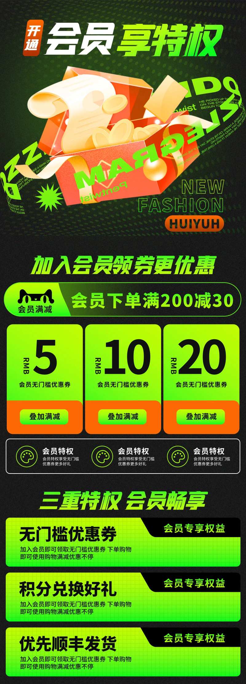 通用运动时尚营销模块关联版式会员优惠-采灵感-cailinggan.com