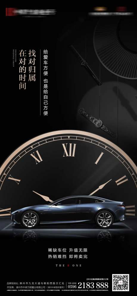 房地产创意时钟车位移动端海报-采灵感-https://www.cailinggan.com/