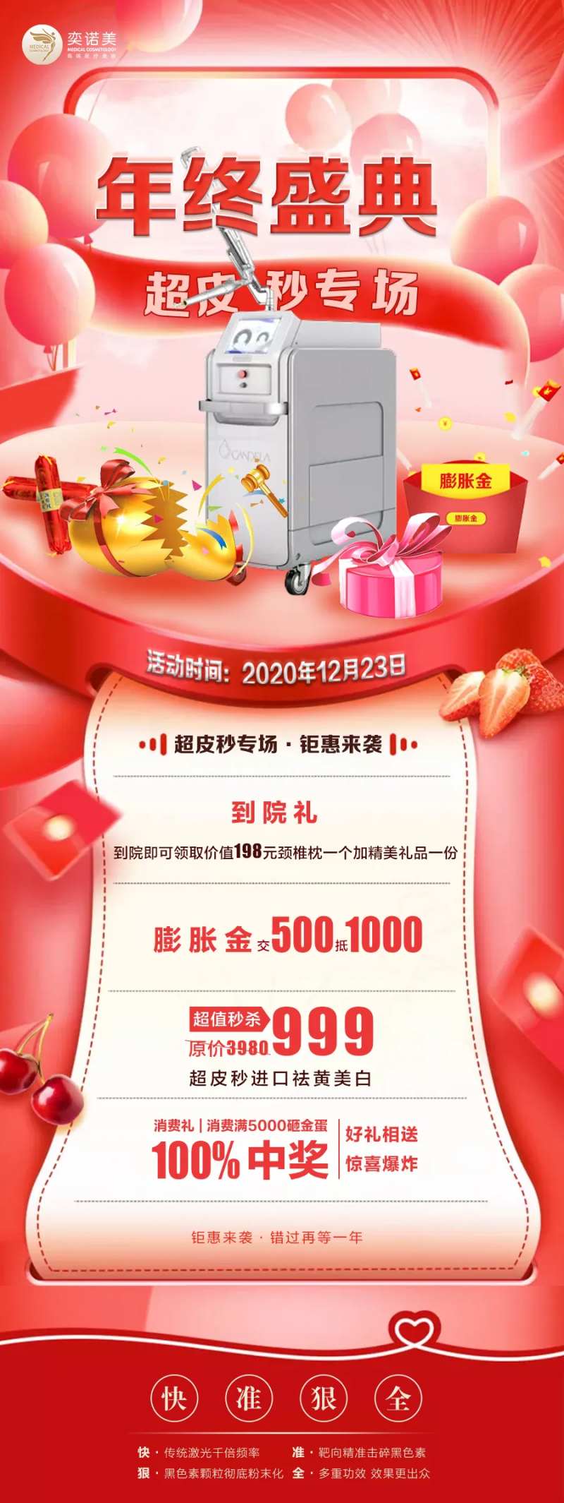 超皮秒专场长图-采灵感-cailinggan.com