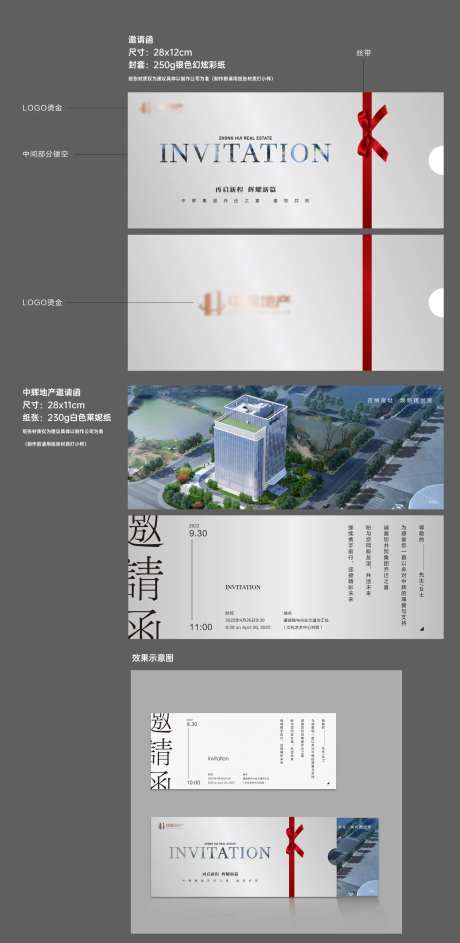 创意实景图邀请函-采灵感-https://www.cailinggan.com/