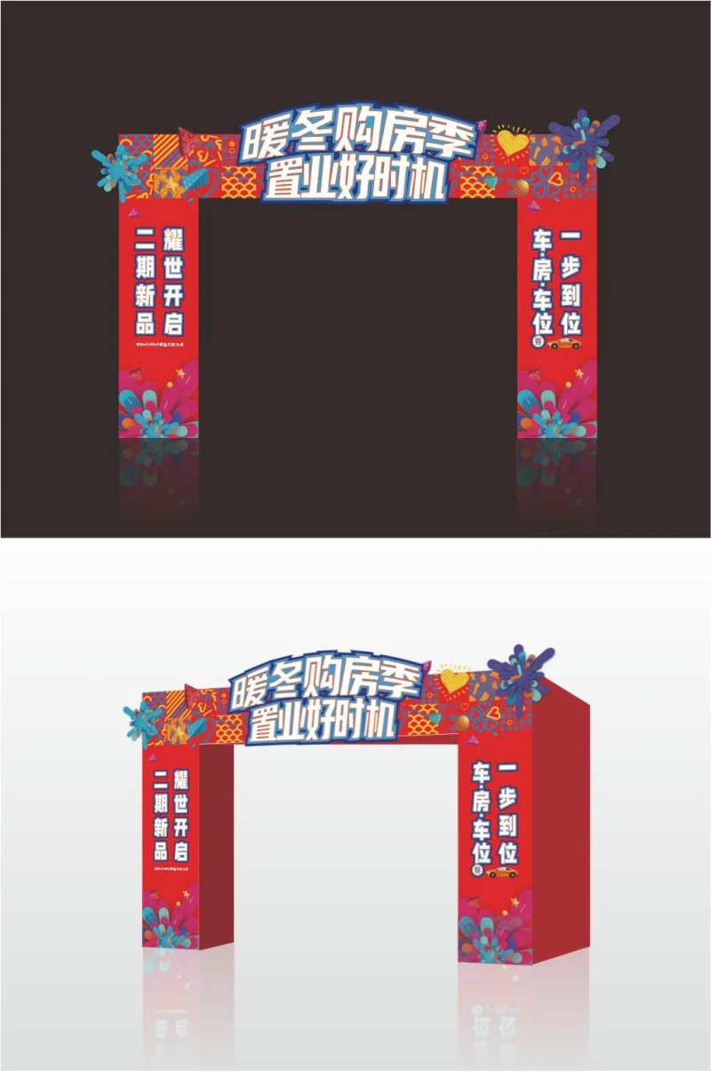 暖冬形象美陈拱门大门门头可编辑-采灵感-cailinggan.com