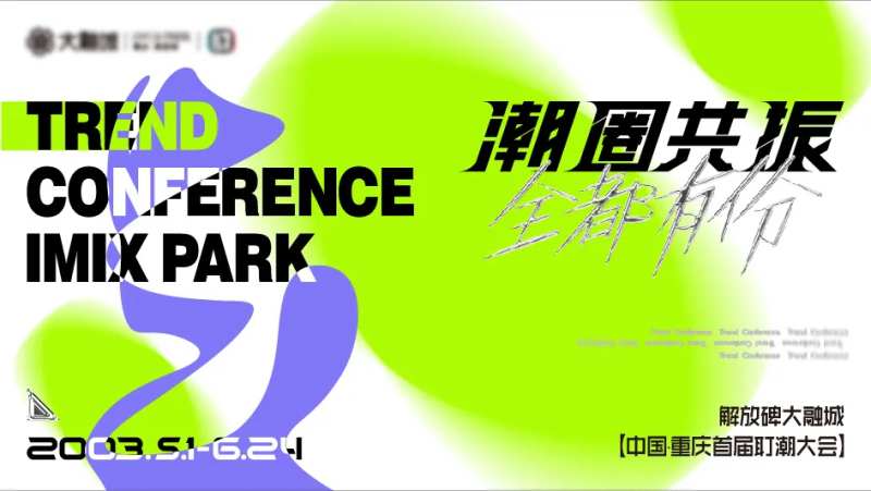 潮流时尚艺术展主视觉-采灵感-cailinggan.com