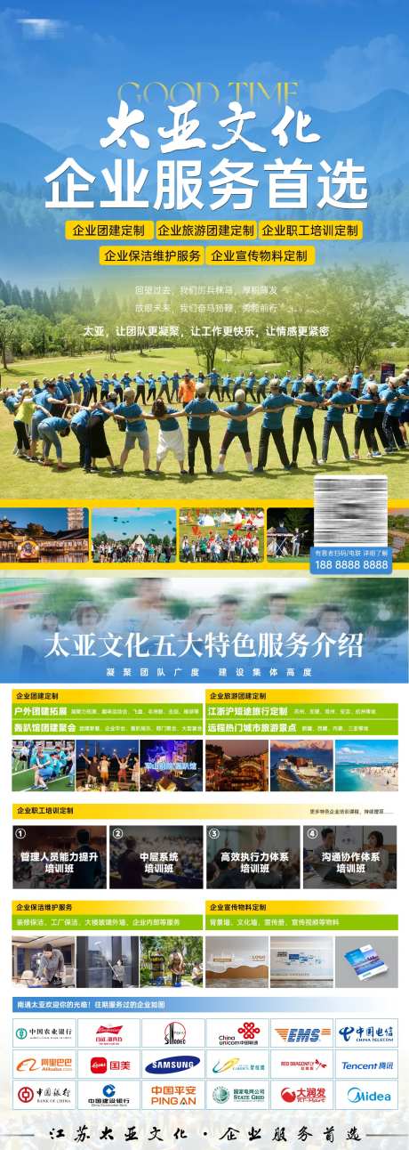 旅游团建传单宣传海报-采灵感-https://www.cailinggan.com/
