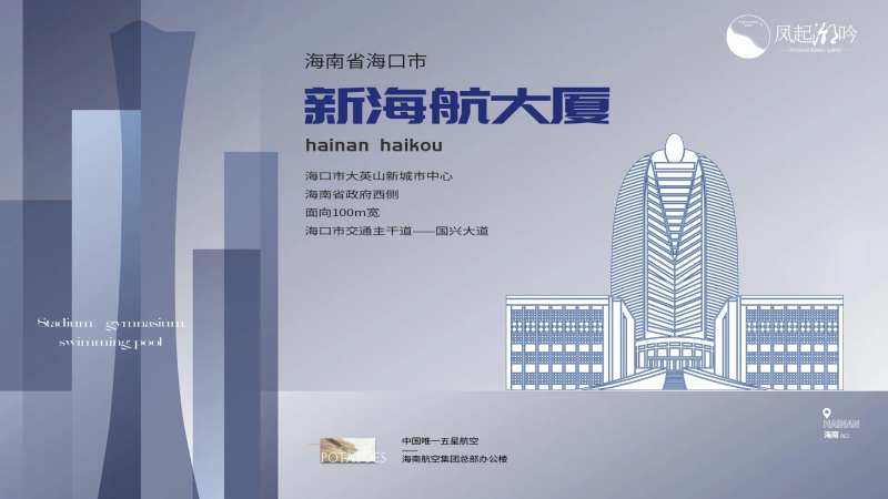 海口地标建筑主画面-采灵感-cailinggan.com