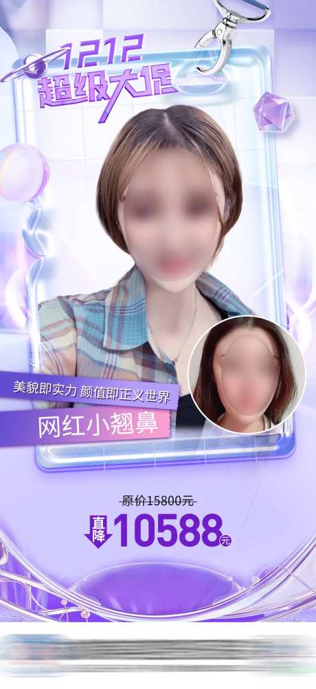 医美鼻部案例对比项目价格海报-采灵感-https://www.cailinggan.com/