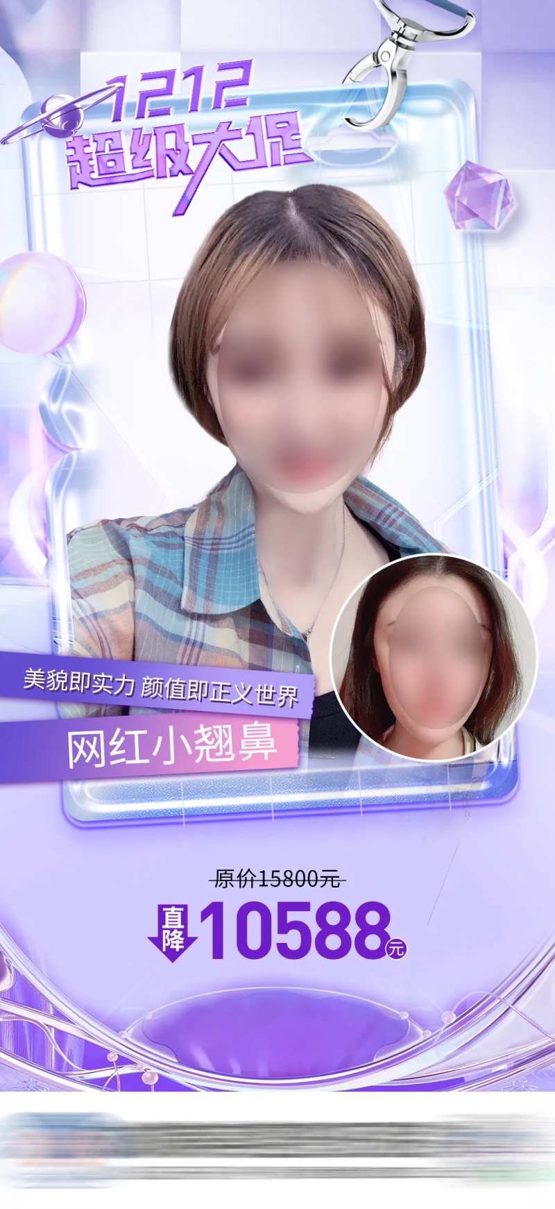 医美鼻部案例对比项目价格海报-采灵感-cailinggan.com