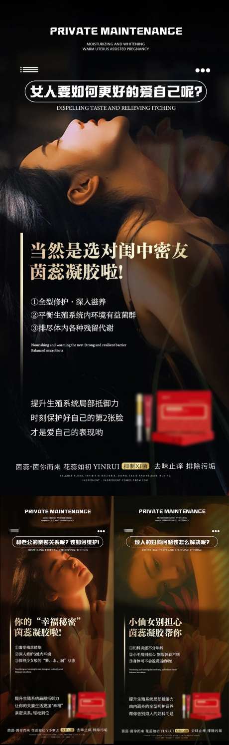 私密养护女性健康海报-采灵感-https://www.cailinggan.com/