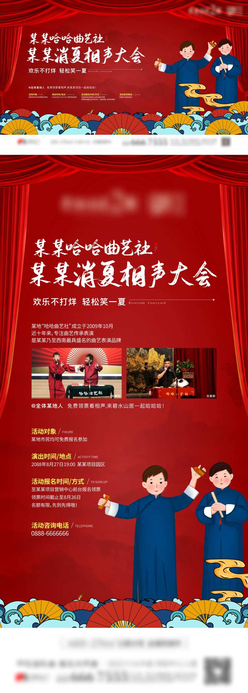 地产红色相声大会活动海报展板-采灵感-cailinggan.com