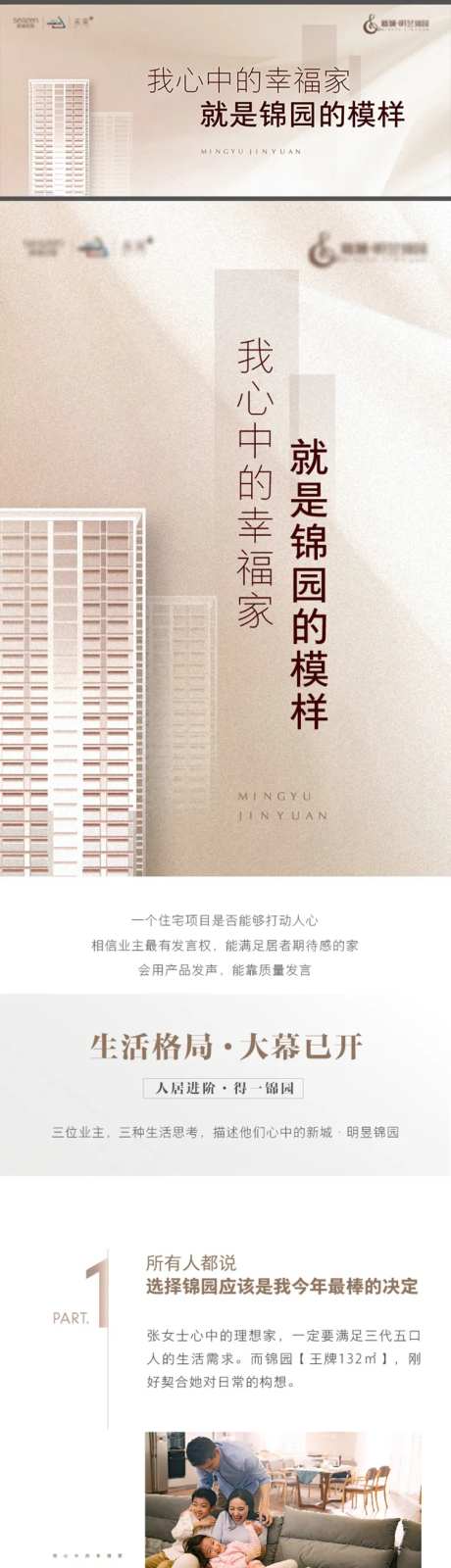 房地产业主心声活动高端长图-采灵感-https://www.cailinggan.com/