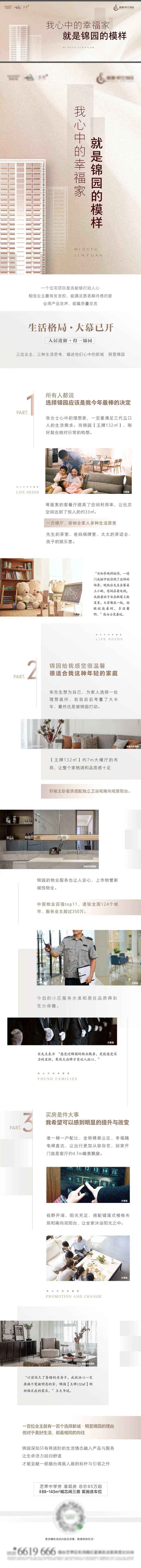 房地产业主心声活动高端长图-采灵感-cailinggan.com