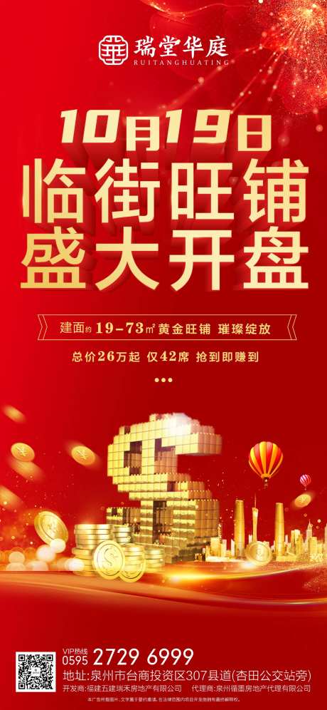 旺铺开盘海报-采灵感-https://www.cailinggan.com/