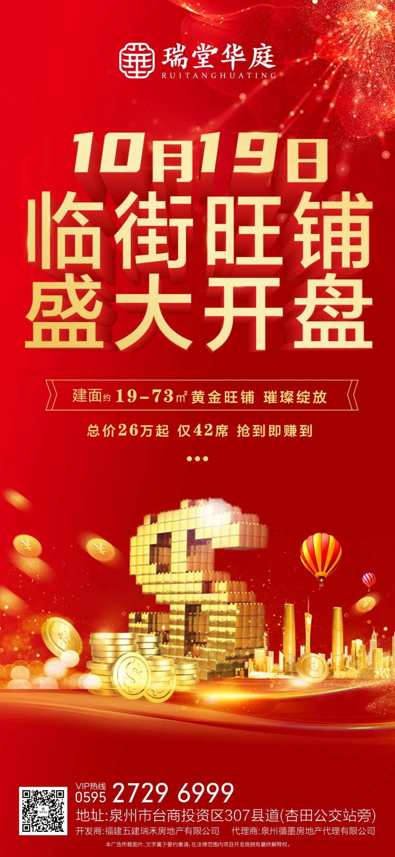 旺铺开盘海报-采灵感-cailinggan.com