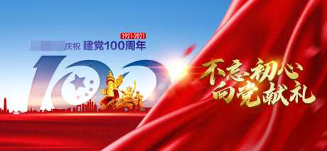 红色建党100周年庆不忘初心海报-采灵感-https://www.cailinggan.com/