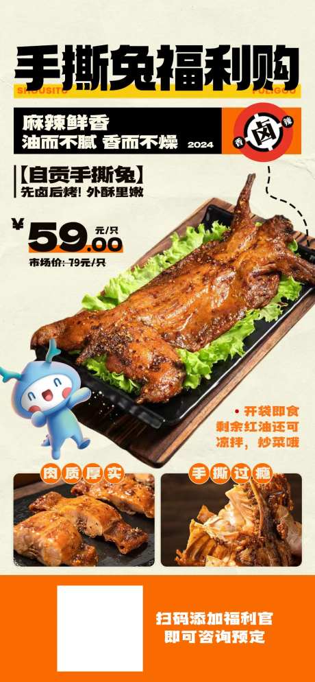 手撕兔促销海报-采灵感-https://www.cailinggan.com/