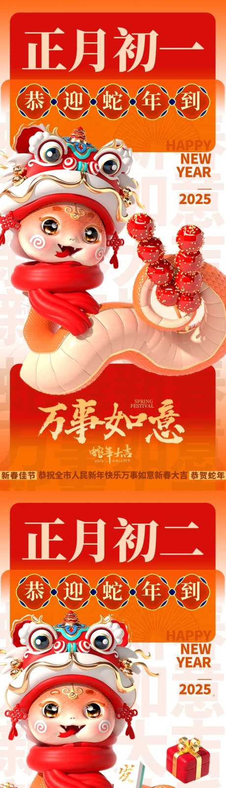 2025蛇年-初一至初八迎新年春节-采灵感-https://www.cailinggan.com/