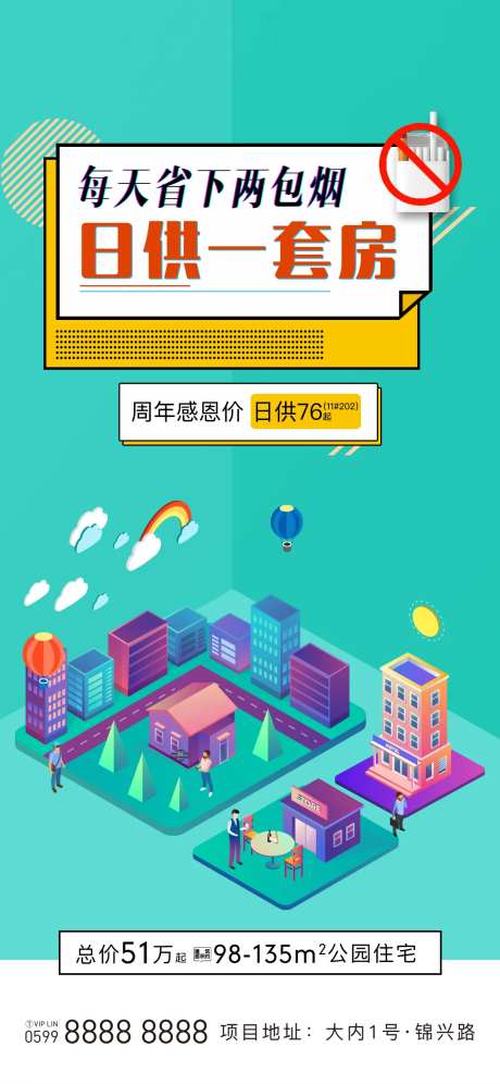 地产特惠商圈沿街旺铺海报-采灵感-https://www.cailinggan.com/