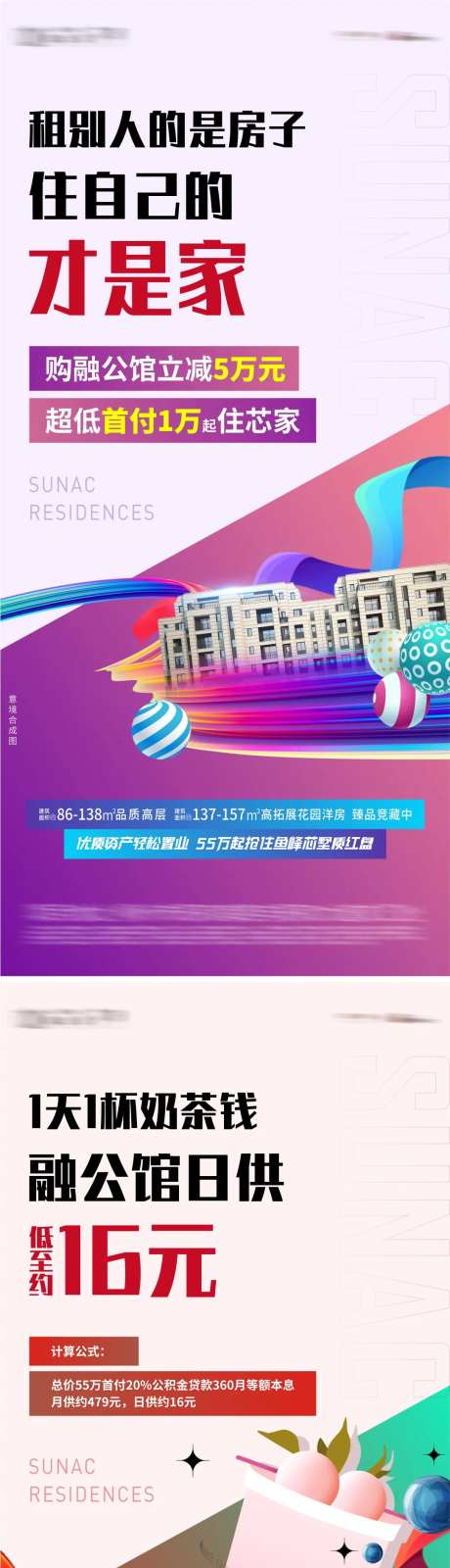 地产户型价值销售政策系列海报-采灵感-https://www.cailinggan.com/