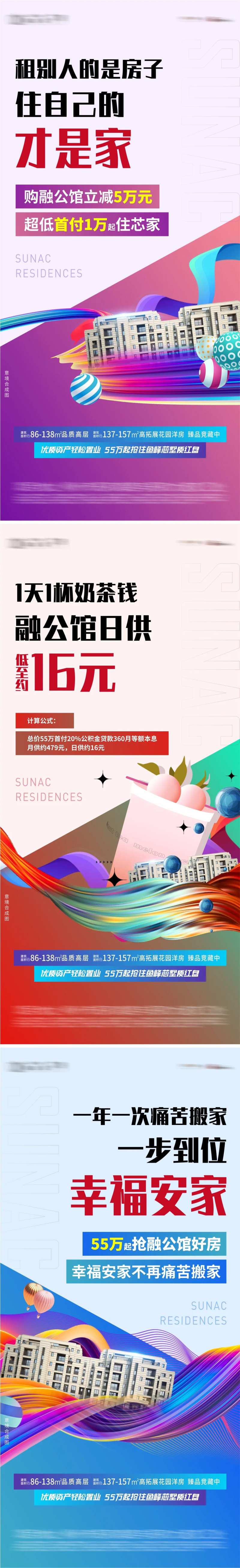 地产户型价值销售政策系列海报-采灵感-cailinggan.com