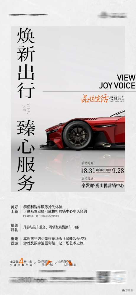 焕新出行洗车活动海报-采灵感-https://www.cailinggan.com/