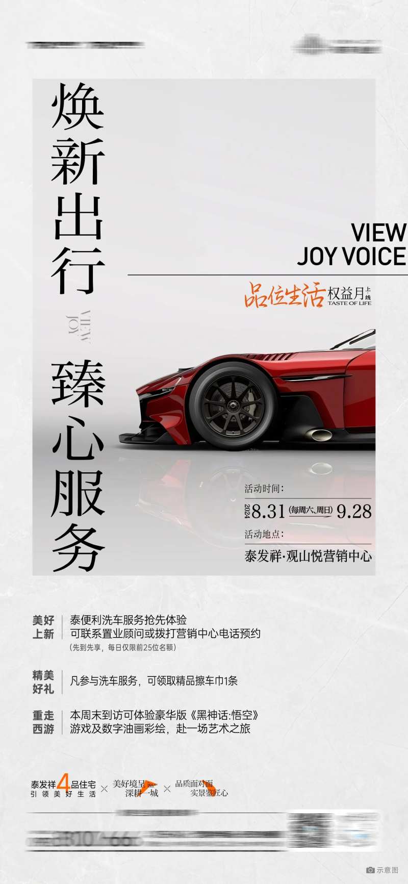 焕新出行洗车活动海报-采灵感-cailinggan.com