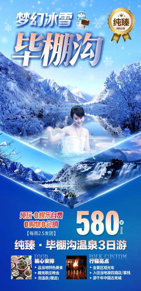 四川旅游冰雪温泉-采灵感-https://www.cailinggan.com/