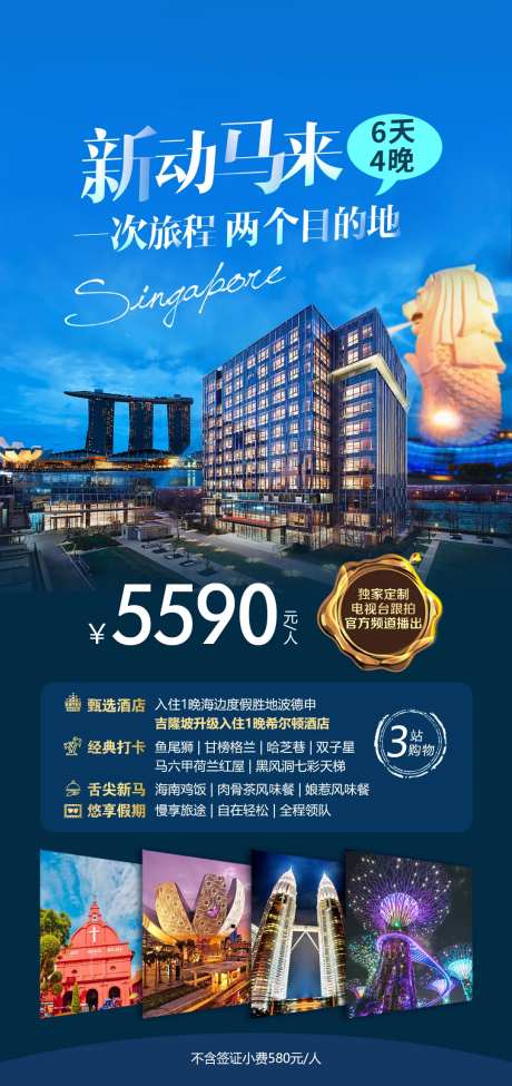 新加坡马来西亚旅游-采灵感-https://www.cailinggan.com/