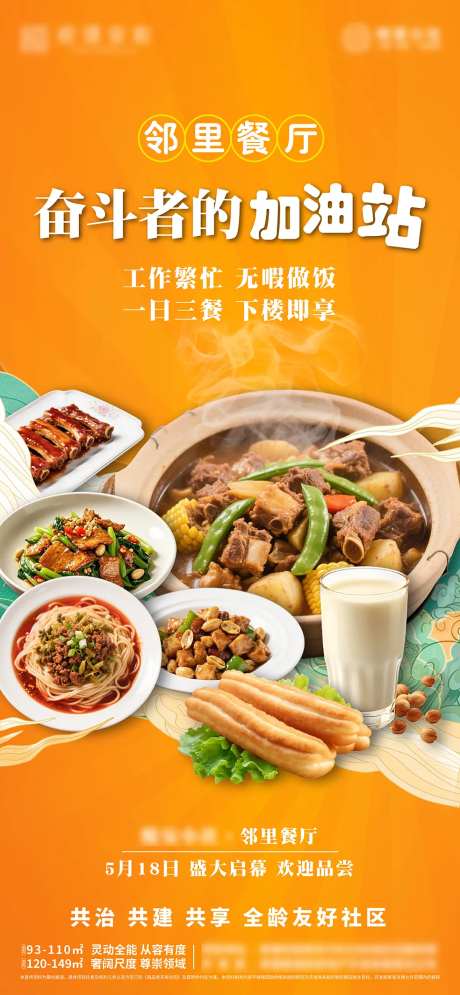 业主食堂邻里餐厅推图海报-采灵感-https://www.cailinggan.com/