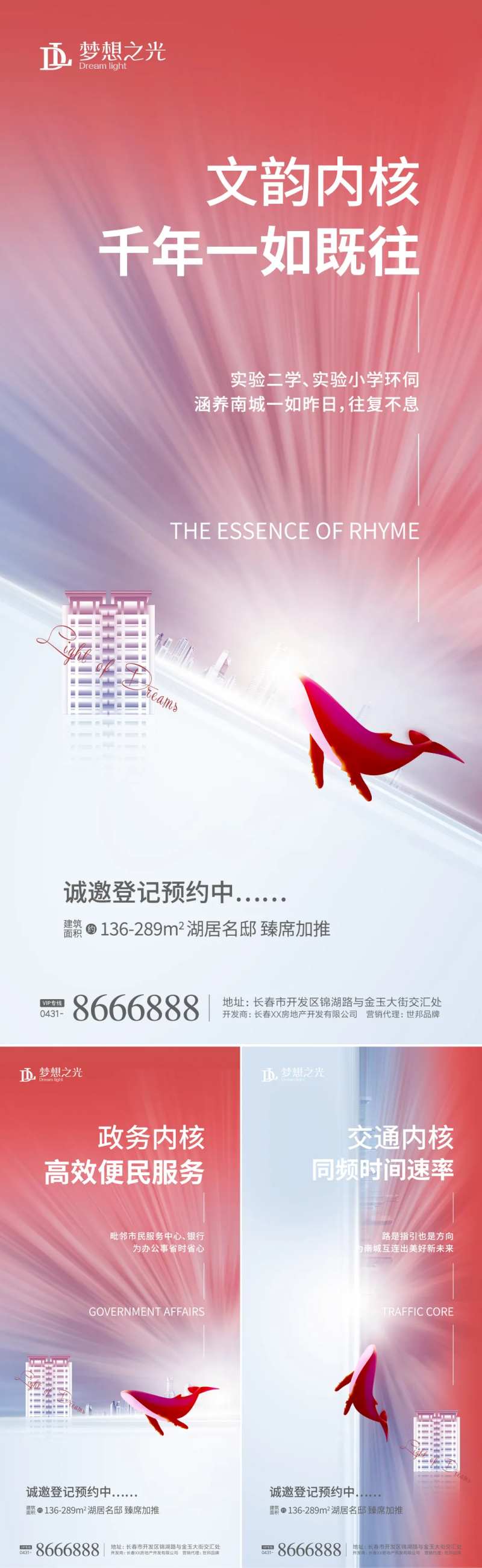 预售加推系列海报-采灵感-cailinggan.com