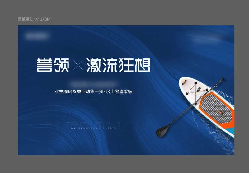 浆板帆船比赛活动背景板-采灵感-cailinggan.com