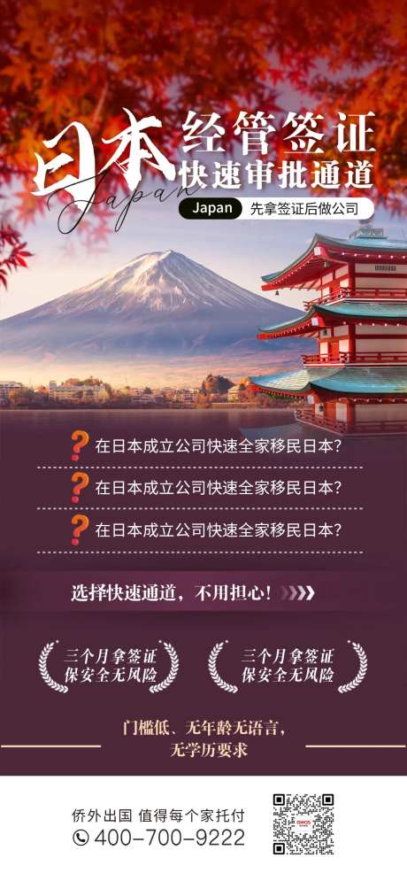 日本签证审批海报-采灵感-https://www.cailinggan.com/