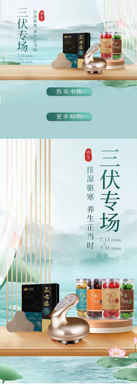 夏季入伏海报保健专场-采灵感-https://www.cailinggan.com/