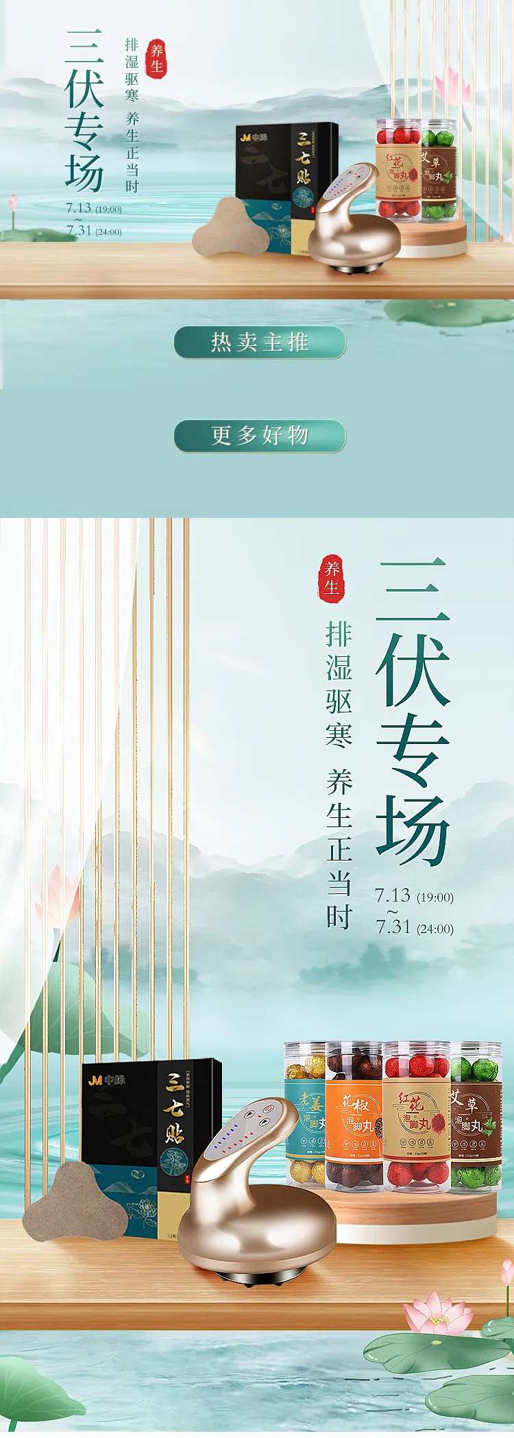 夏季入伏海报保健专场-采灵感-cailinggan.com