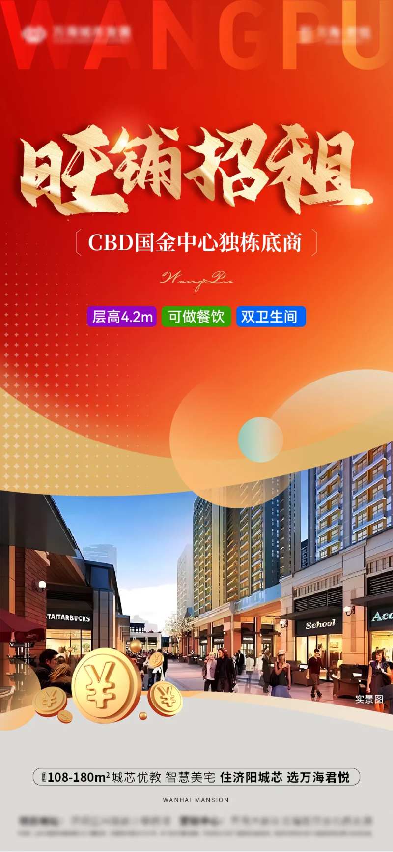 旺铺商铺商业底商招租-采灵感-cailinggan.com