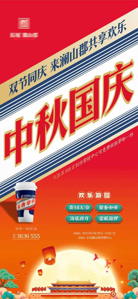 瑞幸茅台咖啡热点海报-采灵感-https://www.cailinggan.com/