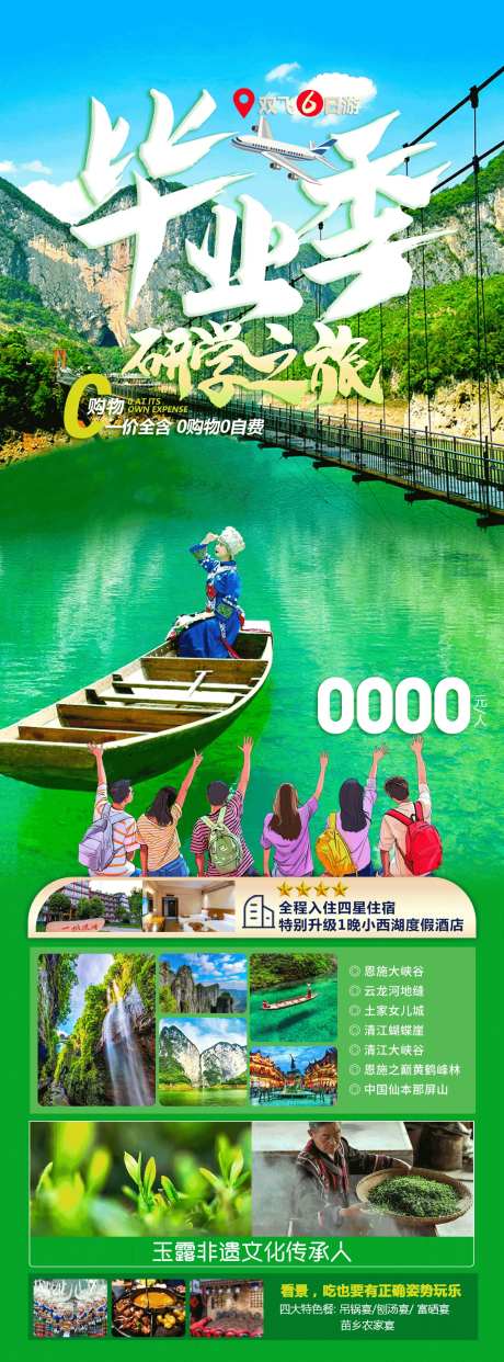 毕业季研学之旅海报-采灵感-https://www.cailinggan.com/