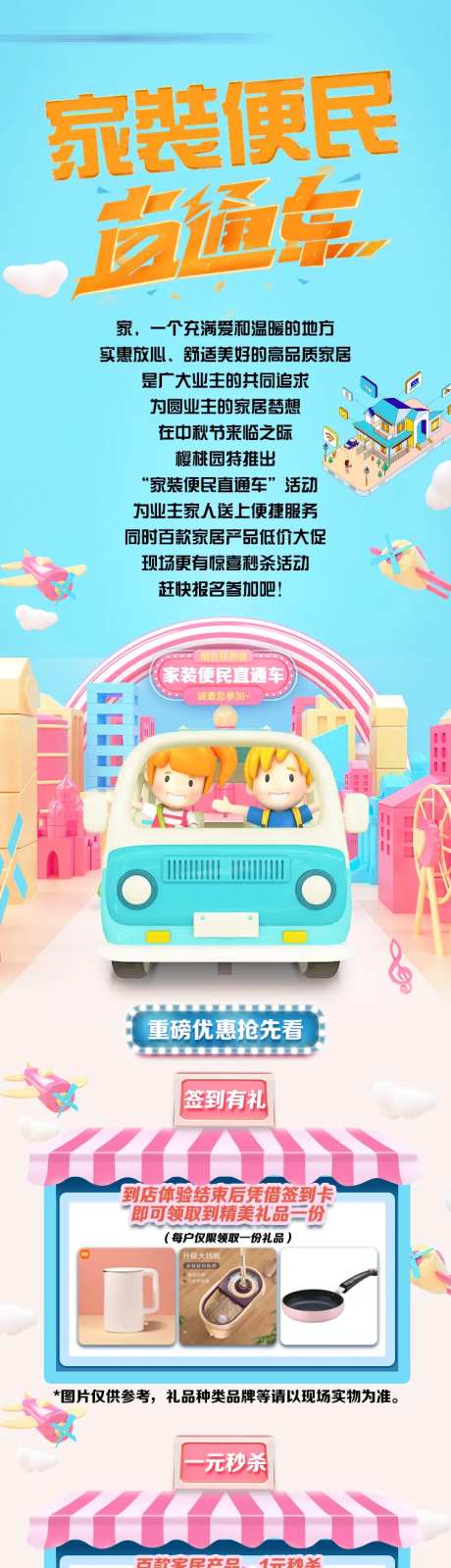 家装便民直通车长图海报-采灵感-https://www.cailinggan.com/