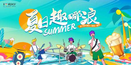 夏季活动展板-采灵感-https://www.cailinggan.com/