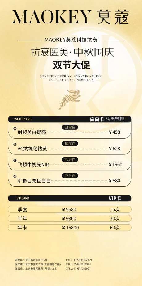 美容美业护肤医美价格表国庆中秋促销-采灵感-https://www.cailinggan.com/