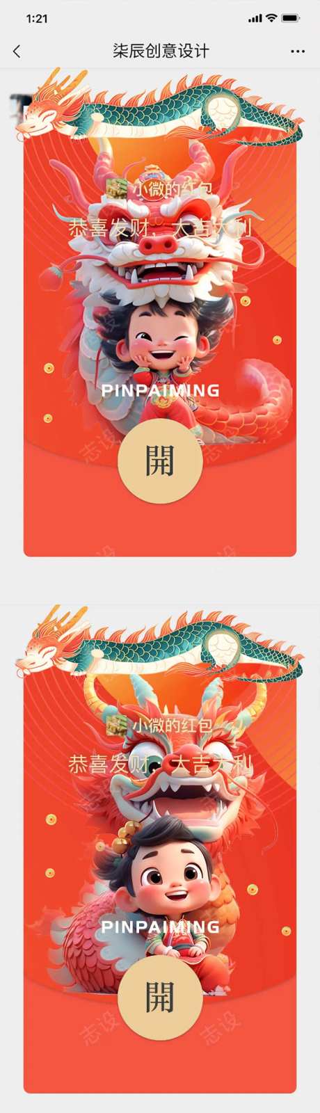 龙年新春插画红包封面-采灵感-https://www.cailinggan.com/